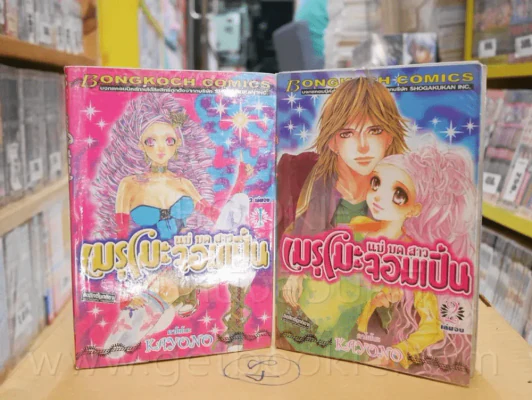เมรุโมะ แม่มดสาวจอมเปิ่น 2 เล่มจบ รูปที่ 1