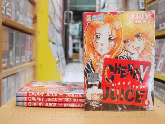 Cherry Juice 4 เล่มจบ รูปที่ 1