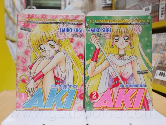 AKI อากิ สาวน้อยมหัศจรรย์ 2 เล่มจบ รูปที่ 1