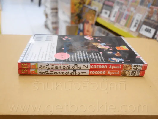 รักนี้มิอาจตัดใจ 2 เล่มจบ รูปที่ 2