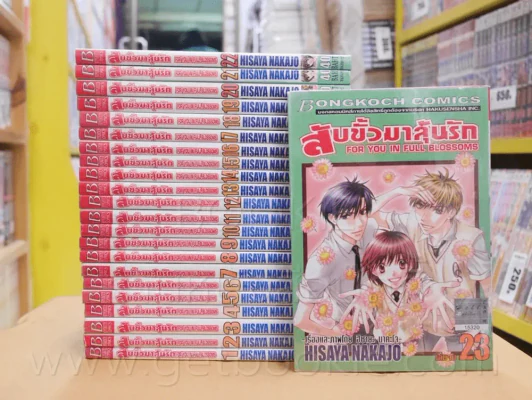 สับขั้วมาลุ้นรัก 23 เล่มจบ รูปที่ 1