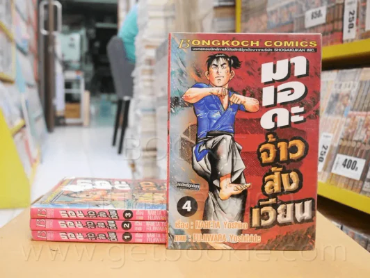 มาเอดะจ้าวสังเวียน เล่ม 1-4 รูปที่ 1