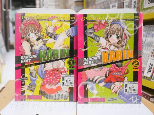 แดนซิ่ง เบบี้ คาริน Dancing Baby Karin 2 เล่มจบ รูปที่ 1
