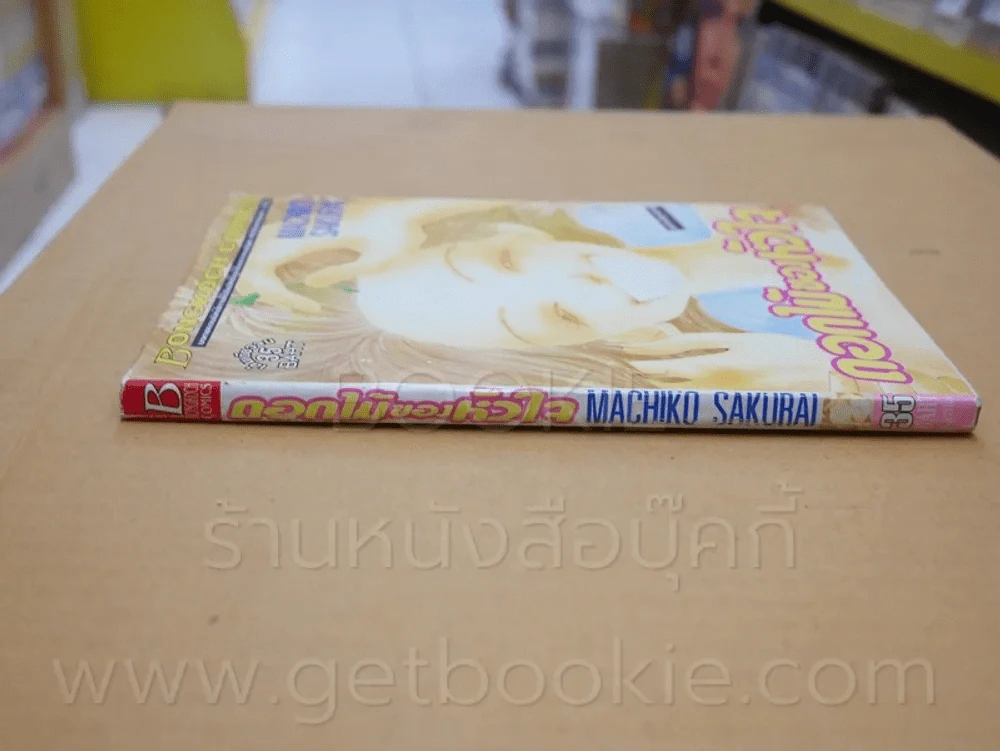 ดอกไม้ของหัวใจ รูปที่ 2
