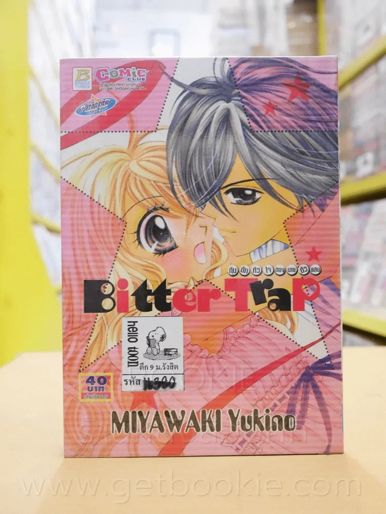 Bitter Trap กับดักหัวใจของนายตัวแสบ รูปที่ 1