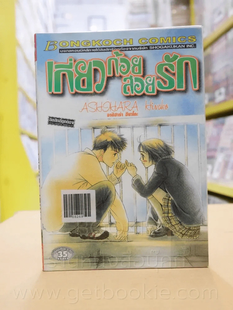 เกี่ยวก้อยสอยรัก รูปที่ 1
