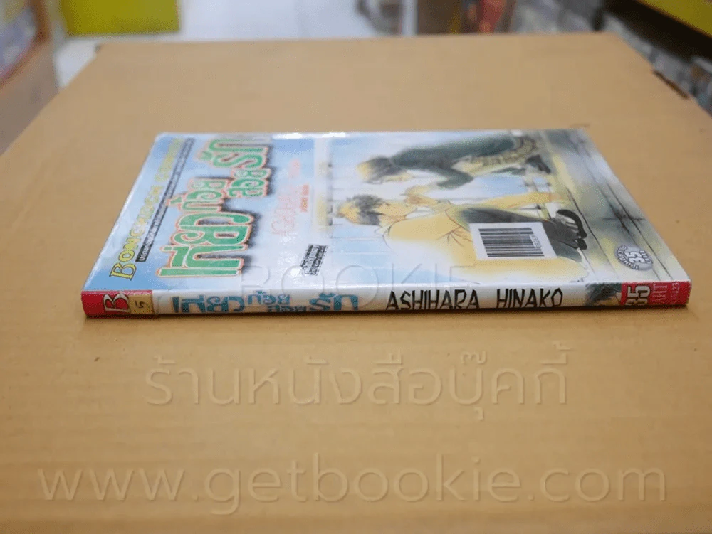 เกี่ยวก้อยสอยรัก รูปที่ 2