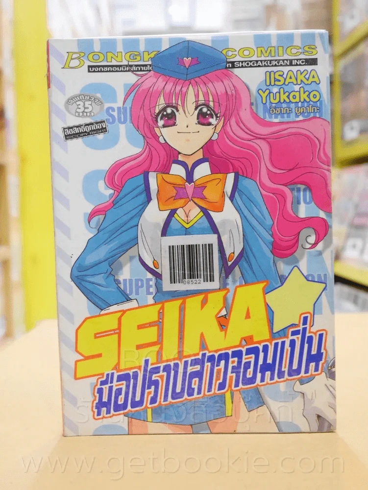 SEIKA มือปราบสาวจอมเปิ่น รูปที่ 1