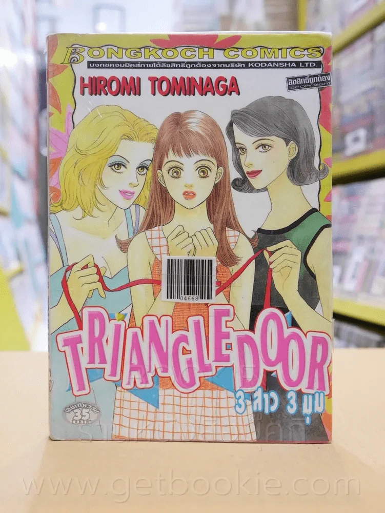 Triangle Door 3 สาว 3 มุม รูปที่ 1