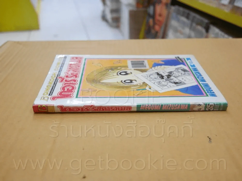 ไดอารี่ รสคาราเมล รูปที่ 2