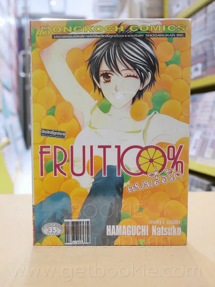 Fruit 100% แยมสื่อรัก รูปที่ 1
