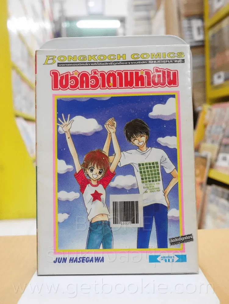 ไขว่คว้าตามหาฝัน รูปที่ 1