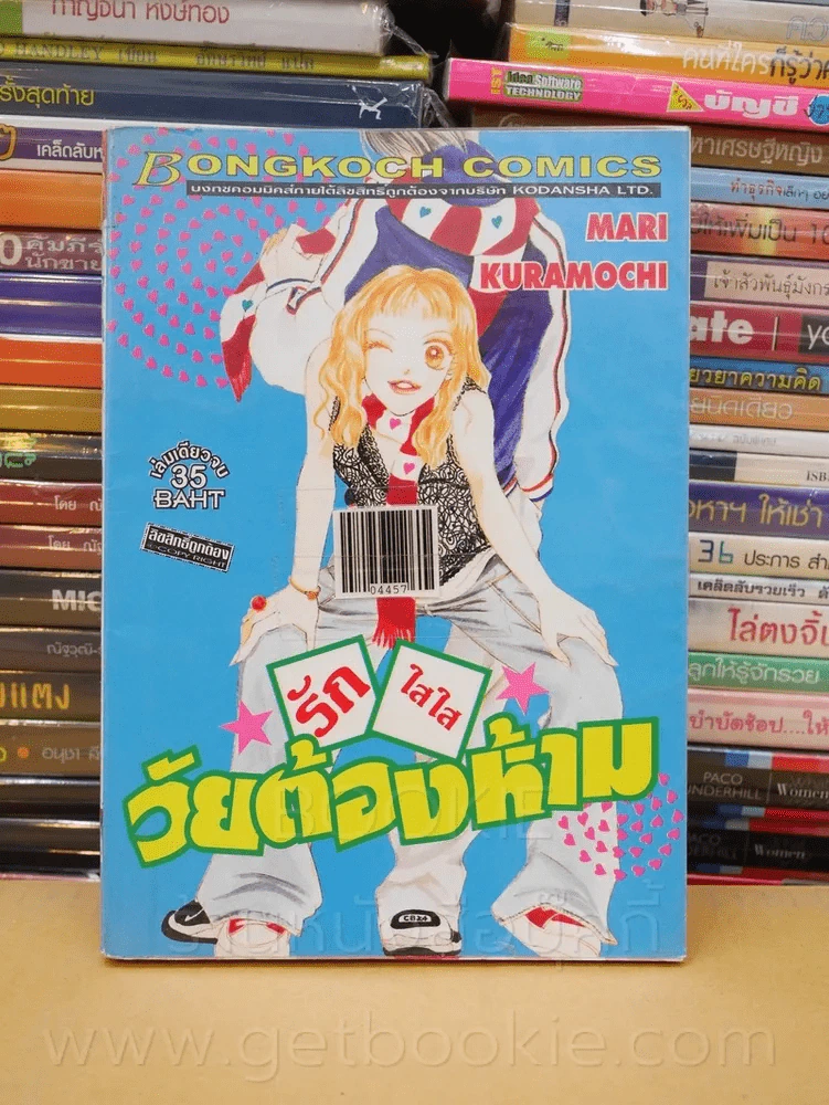 รักใสใส วัยต้องห้าม รูปที่ 1