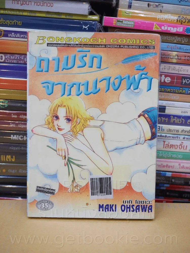 ถามรักจากนางฟ้า รูปที่ 1