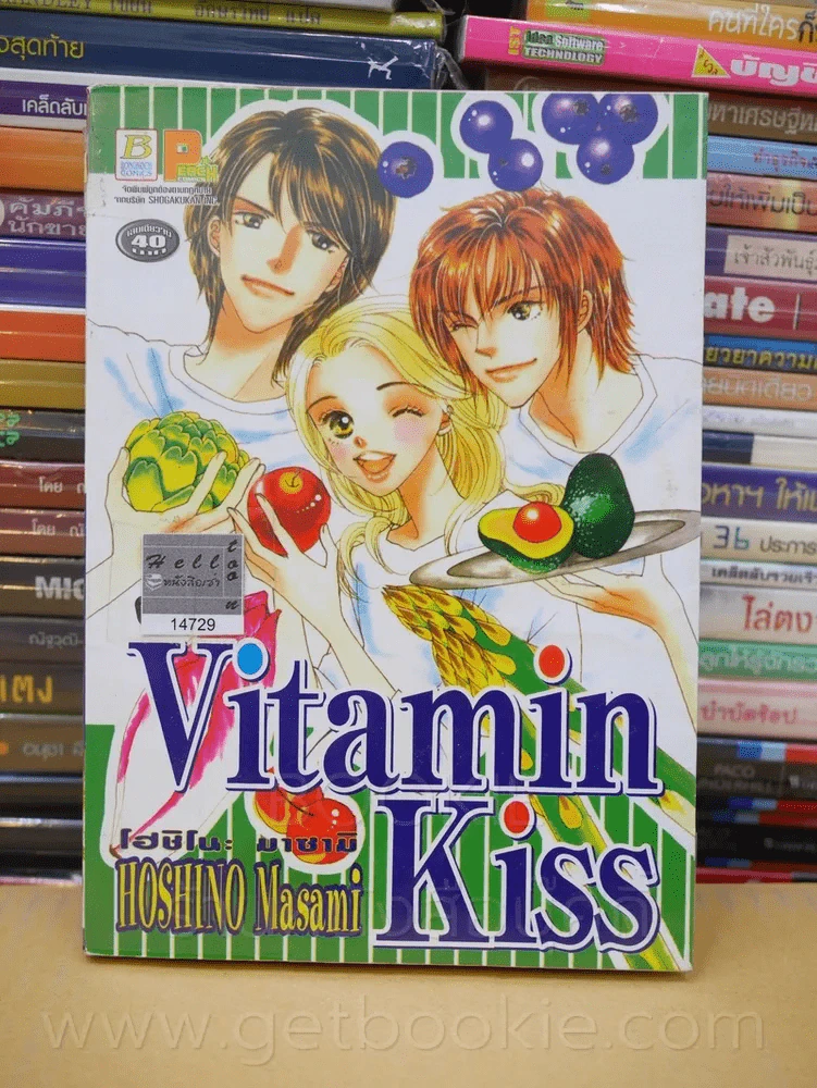 Vitamin Kiss รูปที่ 1