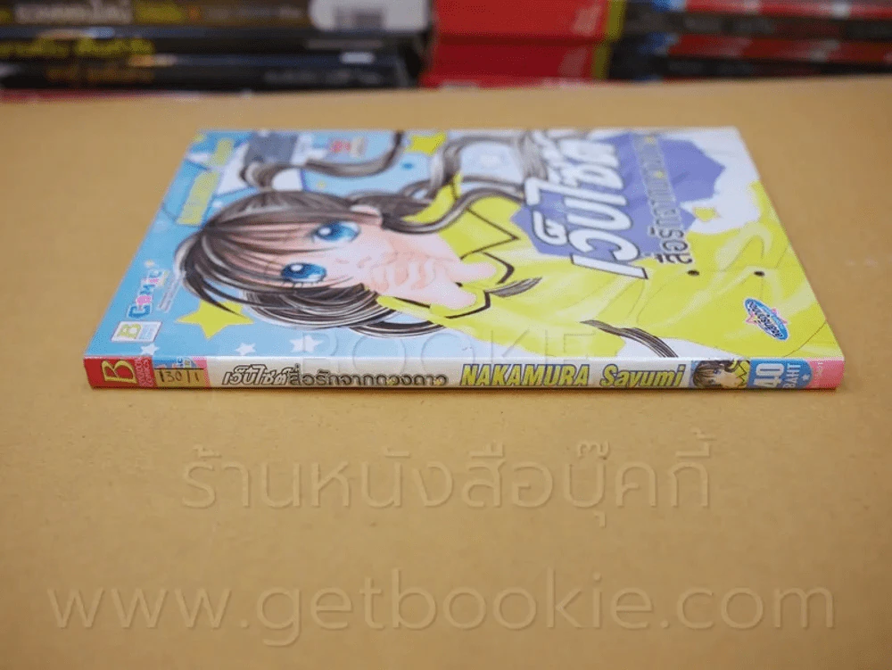 เว็บไซต์สื่อรักจากดวงดาว รูปที่ 2