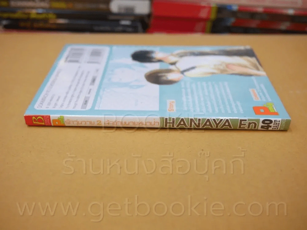 รักวุ่นวาย 2 เจ้าชายนายหมาป่า รูปที่ 2