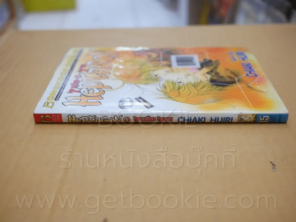 Heptagon 7 เหลี่ยม 7 มุม รูปที่ 2