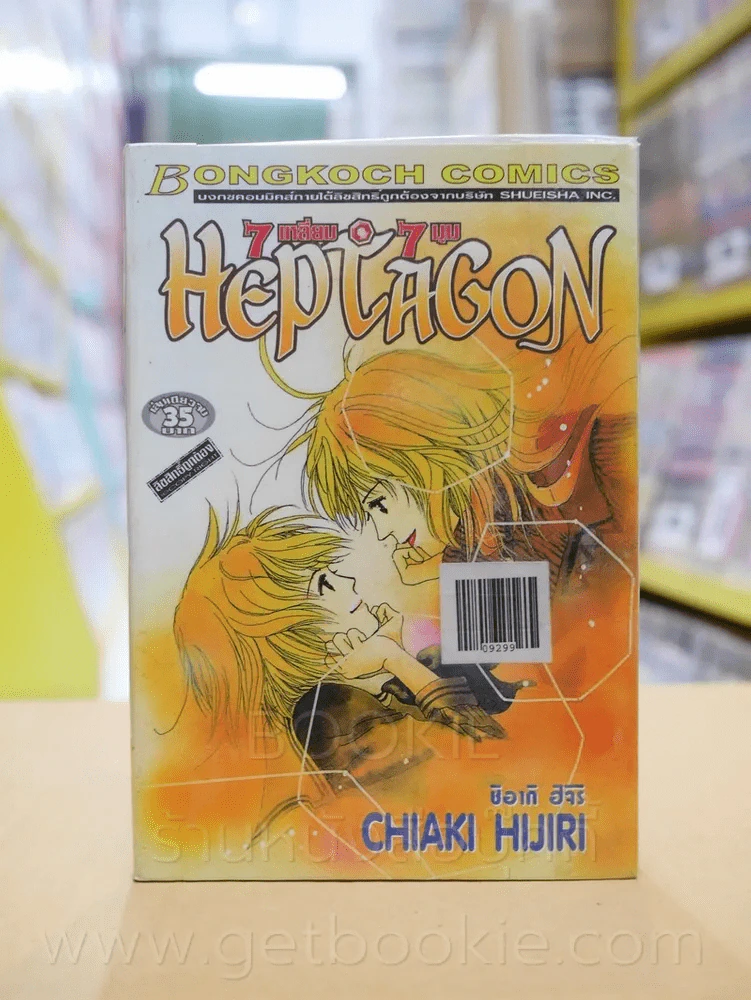 Heptagon 7 เหลี่ยม 7 มุม รูปที่ 1