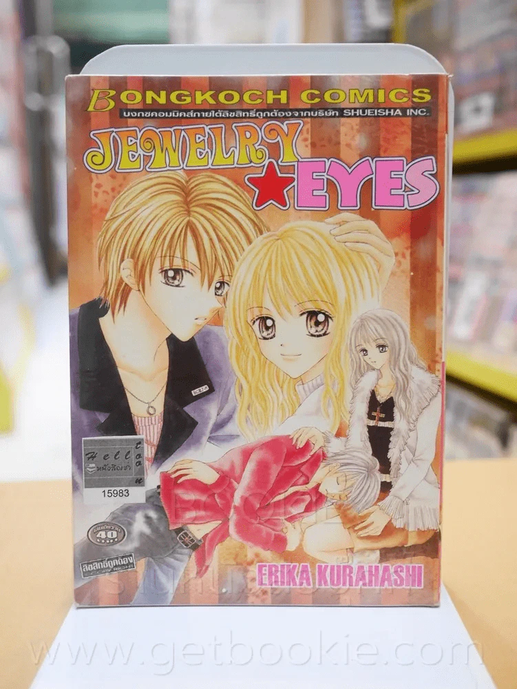Jewelry Eyes รูปที่ 1