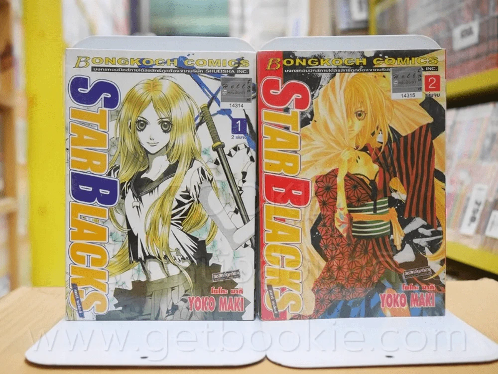 Star Blacks สตาร์แบล็คส์ 2 เล่มจบ รูปที่ 1