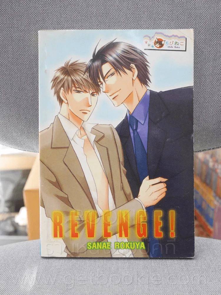 Revenge! รูปที่ 1