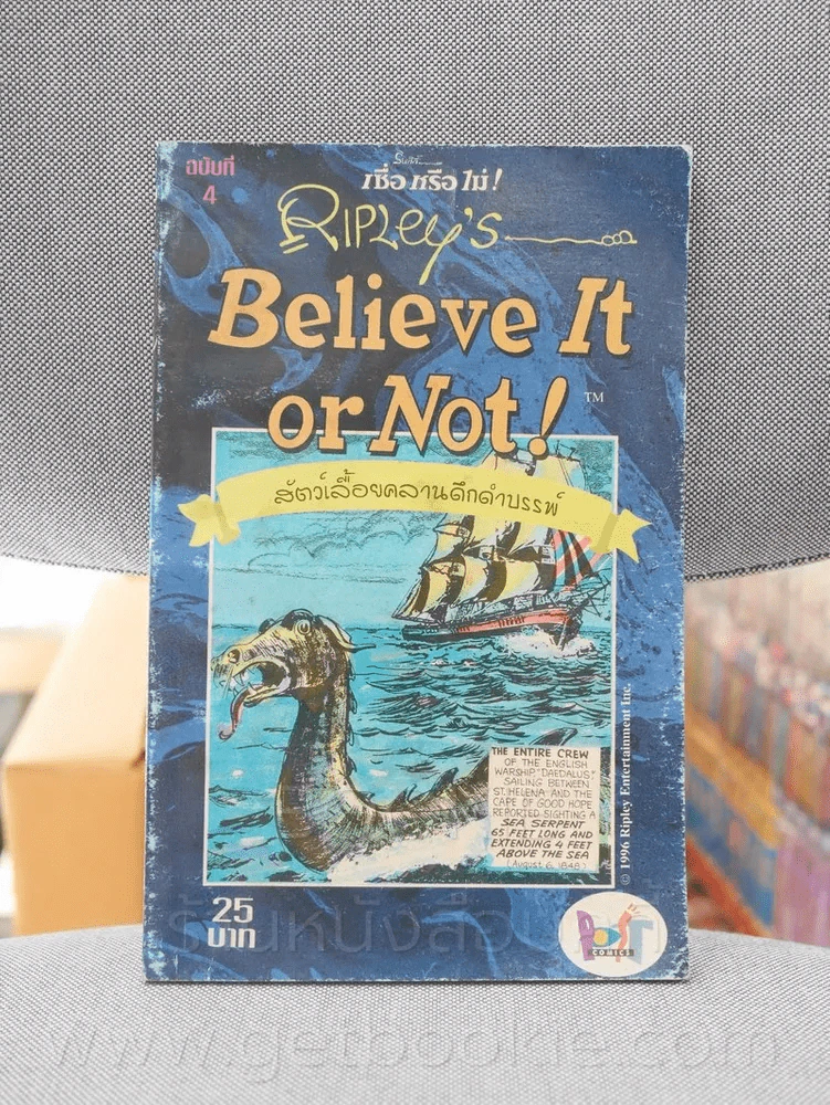 Believe It or Not ! เชื่อหรือไม่ สัตว์เลื้อยคลานดึกบรรพ์ ฉบับที่ 4 รูปที่ 1