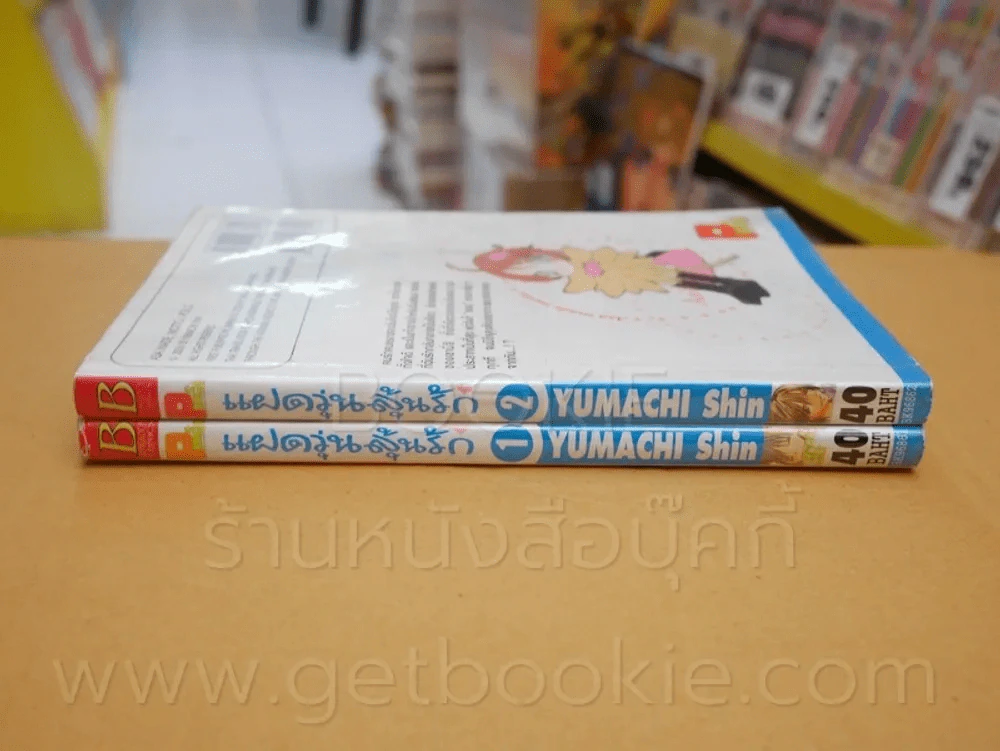 แฝดวุ่นลุ้นรัก 2 เล่มจบ รูปที่ 2
