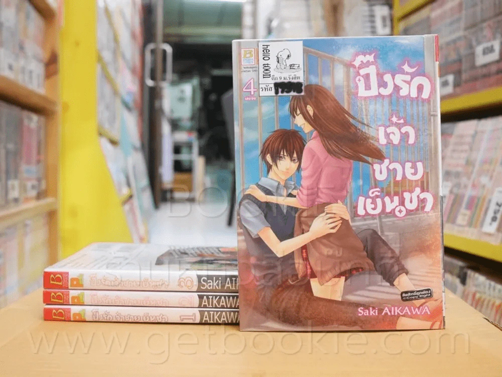 ปิ๊งรักเจ้าชายเย็นชา 4 เล่มจบ รูปที่ 1