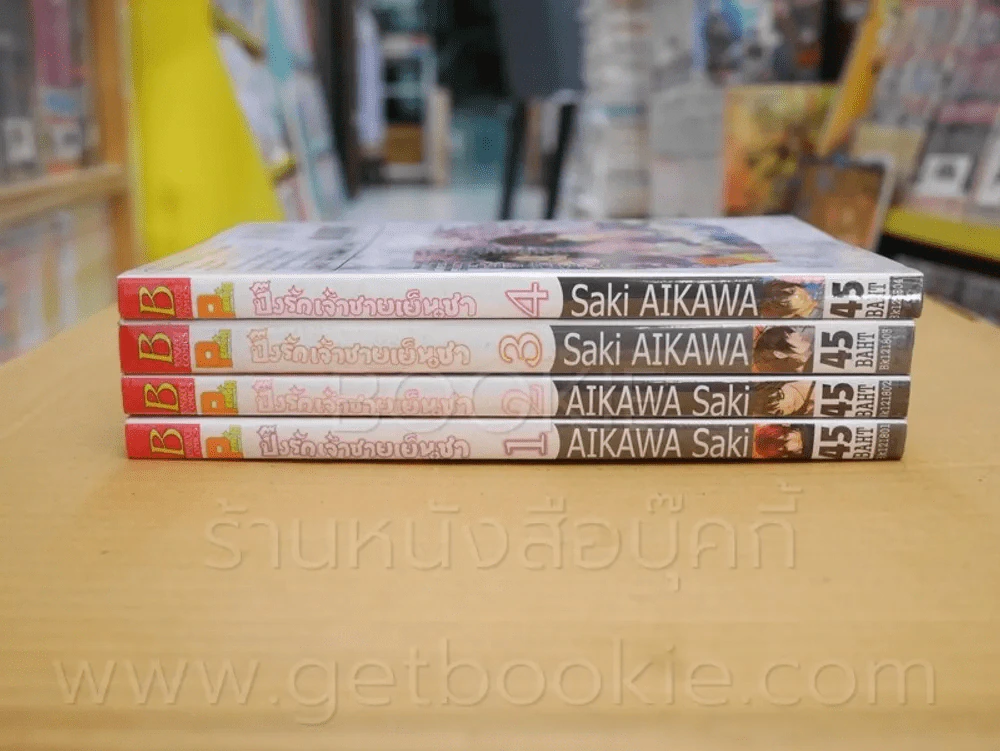 ปิ๊งรักเจ้าชายเย็นชา 4 เล่มจบ รูปที่ 2