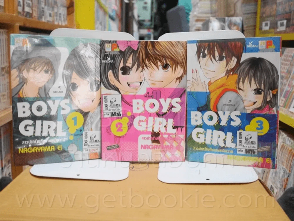 Boys Girl สาวปากร้ายกับนายหน้าหวาน 3 เล่มจบ รูปที่ 1
