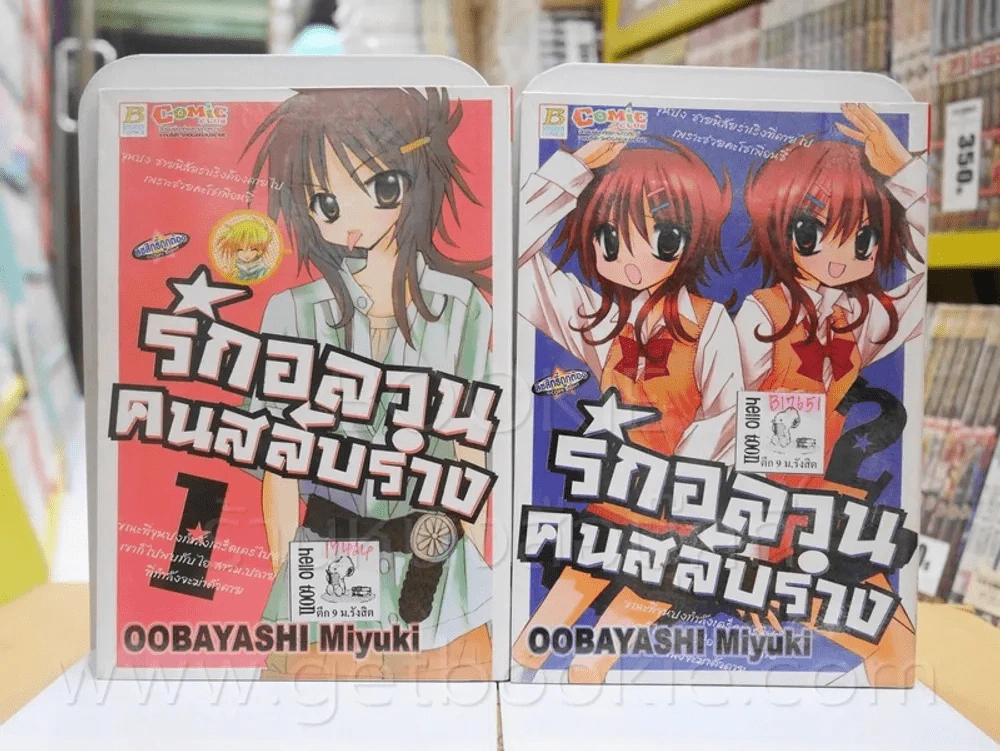 รักอลวนคนสลับร่าง 2 เล่มจบ รูปที่ 1