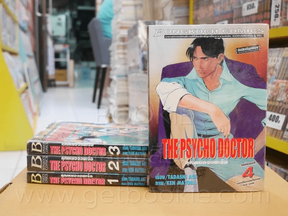 The Psycho Doctor คุณหมอจอมเจ๋อ 6 เล่มจบ (ขาดเล่ม 5/6) รูปที่ 1