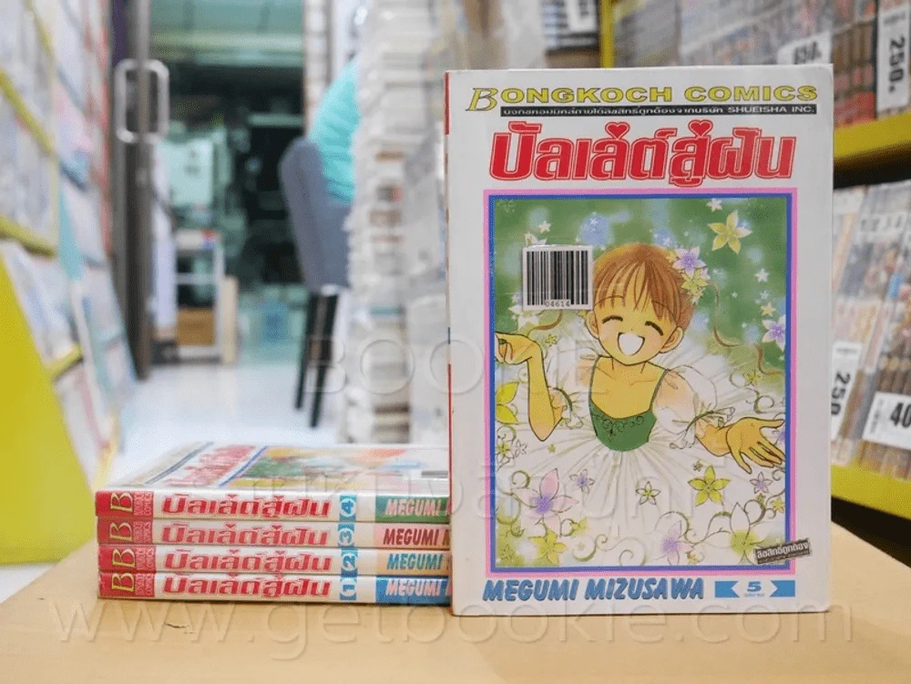 บัลเล่ต์สู่ฝัน 5 เล่มจบ รูปที่ 1