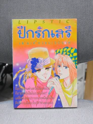 ปีกรักเสรี