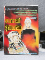 อาถรรพ์สุสานมรณะ รูปที่ 1