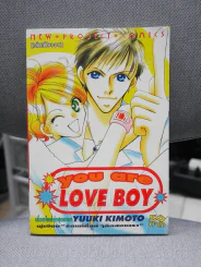 You Are Love Boy รูปที่ 1