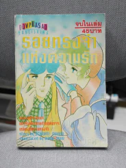 รอยทรงจำแห่งความรัก รูปที่ 1