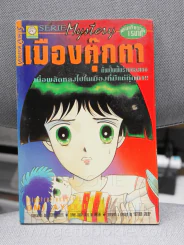 เมืองตุ๊กตา รูปที่ 1