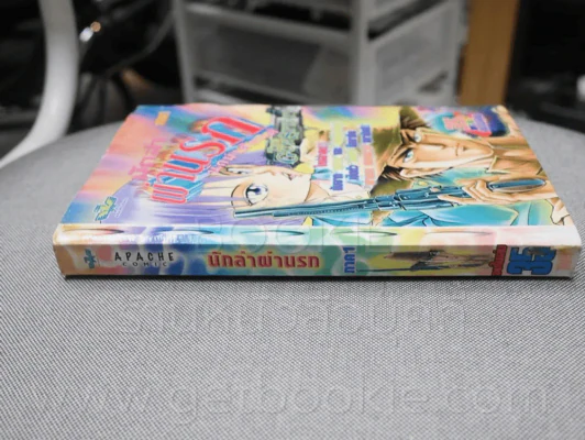 นักล่าผ่านรก นักฆ่าดักแด้ ภาค 1 (สภาพบวมน้ำ) รูปที่ 2