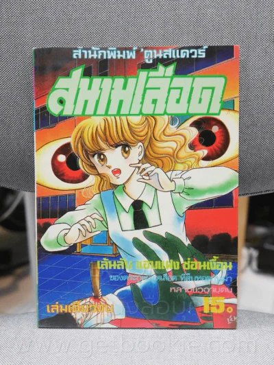 สนามเลือด รูปที่ 1