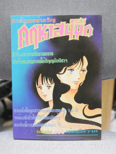 คฤหาสน์มืด รูปที่ 1