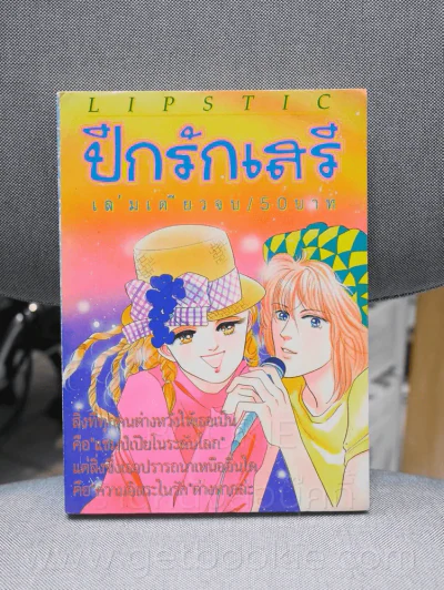 ปีกรักเสรี รูปที่ 1