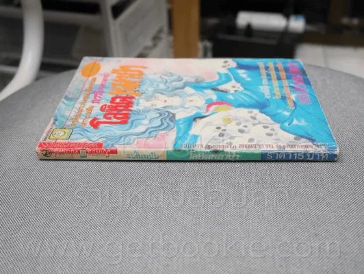 โลหิตหมาป่า รูปที่ 2