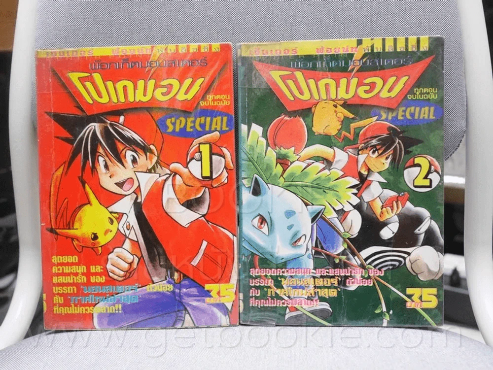 พ็อกเก็ตมอนสเตอร์ โปเกมอน Special เล่ม 1-2 รูปที่ 1