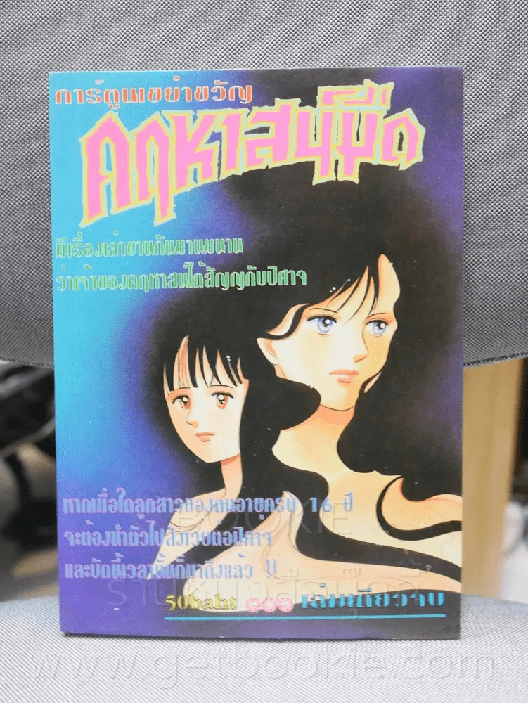 คฤหาสน์มืด รูปที่ 1