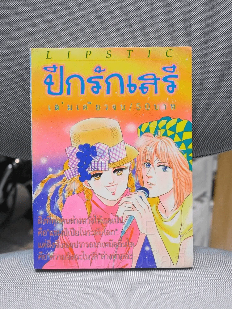 ปีกรักเสรี รูปที่ 1