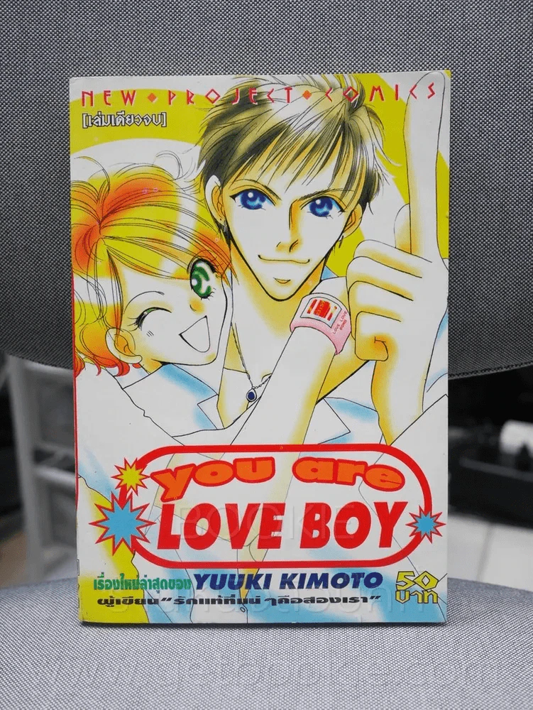 You Are Love Boy รูปที่ 1