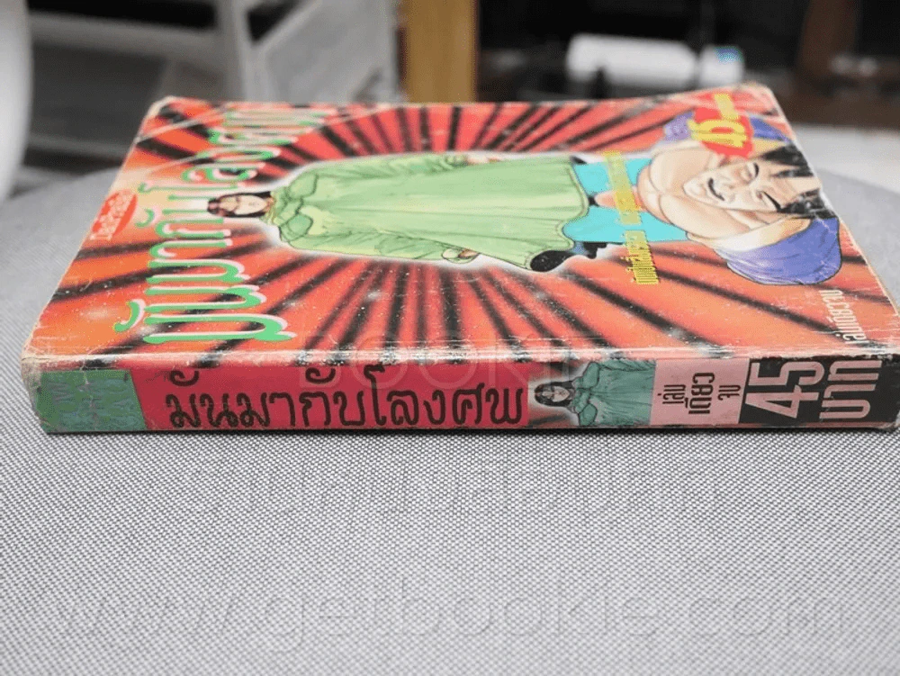 มันมากับโลงศพ รูปที่ 2