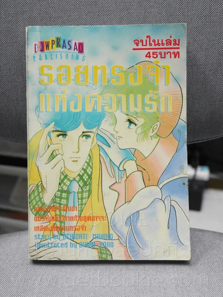 รอยทรงจำแห่งความรัก รูปที่ 1